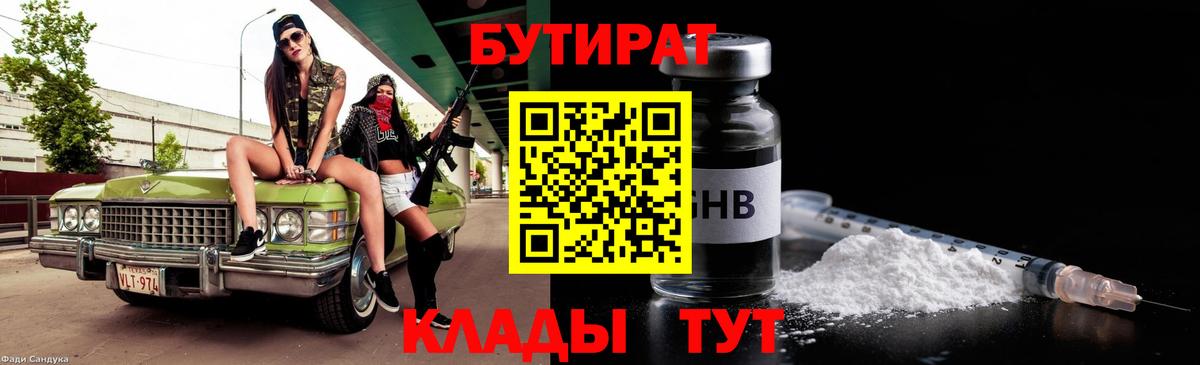Бутират Butirat Аксай