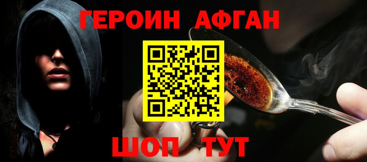 ГЕРОИН  ГЕРОИН афганец  Вход с VPN  Аксай 