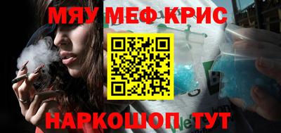 мяу мяу кристалл Бузулук