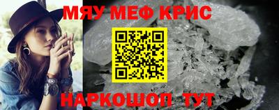 мяу мяу кристалл Бузулук