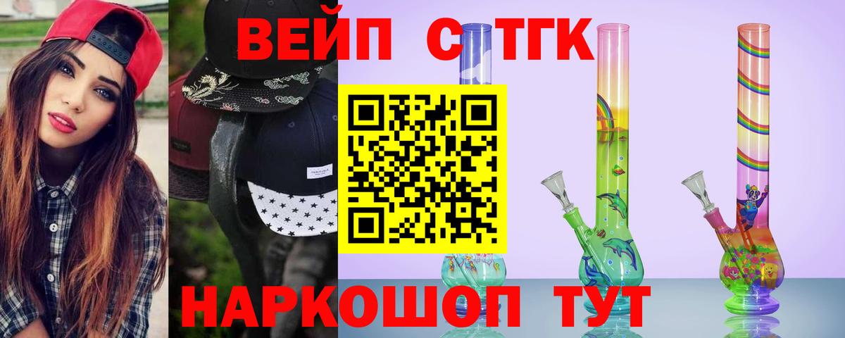 купить   ТГК вейп с тгк  Вход с VPN  Аксай 