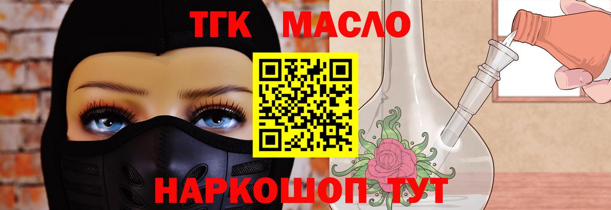 ТГК гашишное масло Аксай